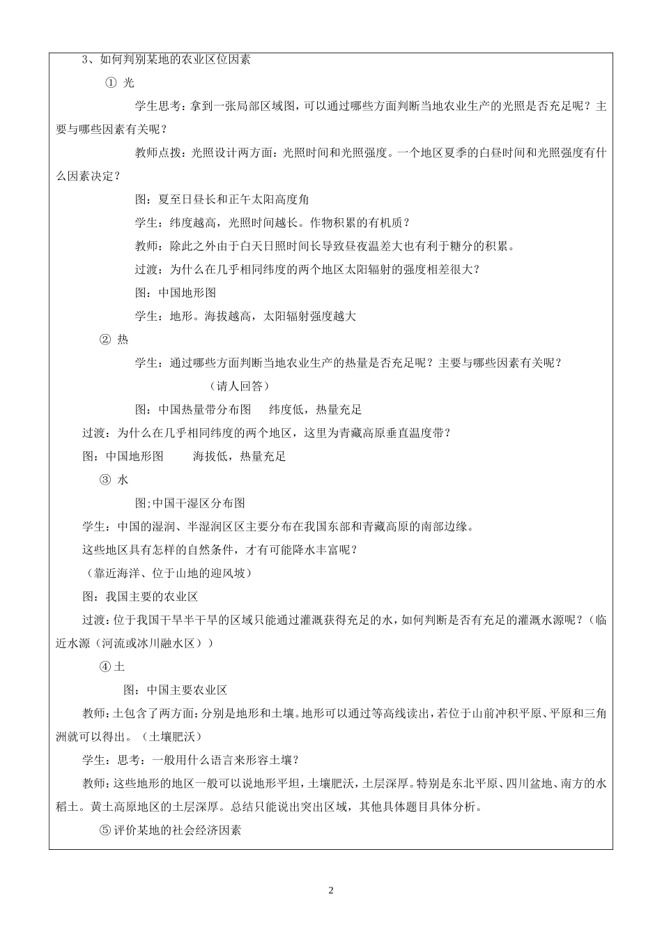 陈晓畅-《特色农业区位分析问题》教学设计_第2页