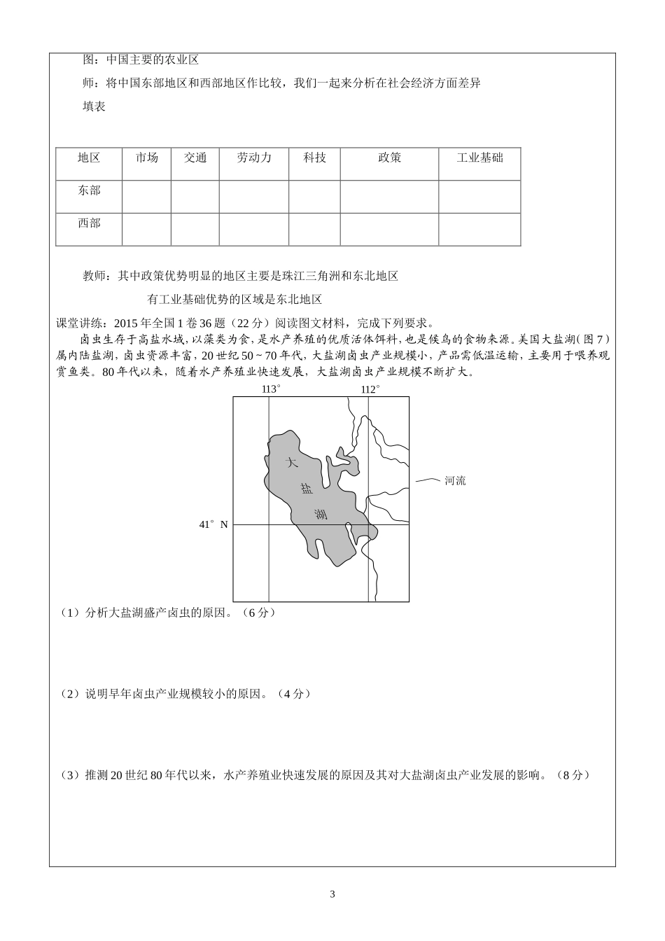 陈晓畅-《特色农业区位分析问题》教学设计_第3页
