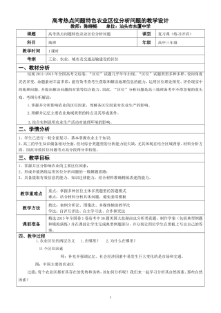 陈晓畅-《特色农业区位分析问题》教学设计