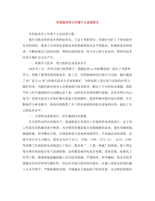 车间技术员工年度个人总结范文