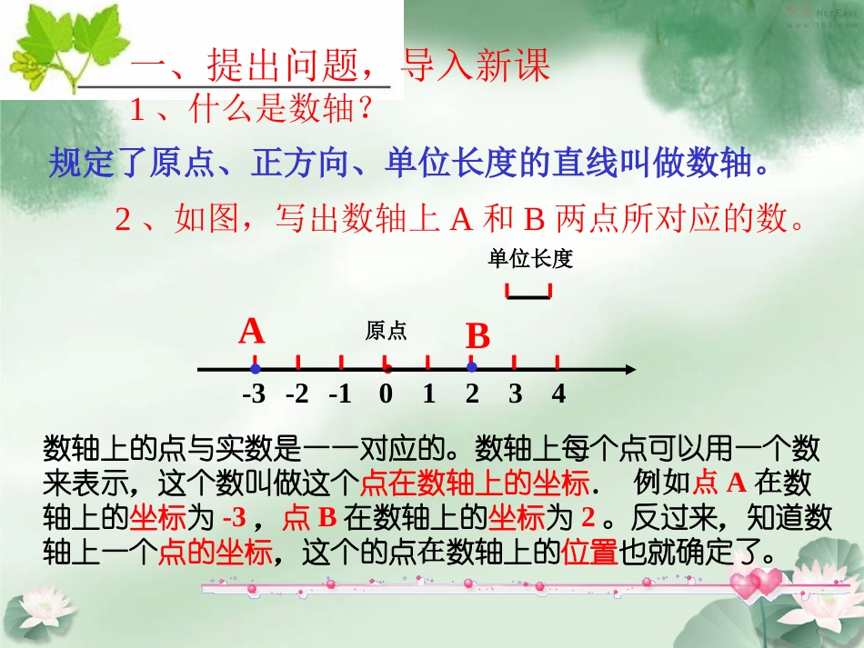 平面直角坐标系第课时_第2页