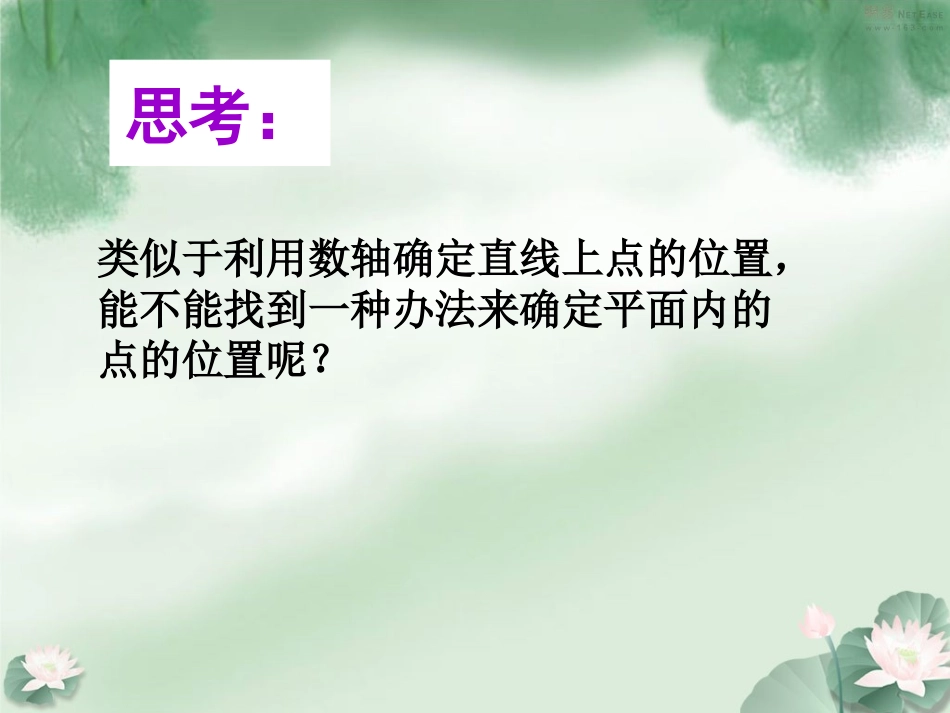 平面直角坐标系第课时_第3页