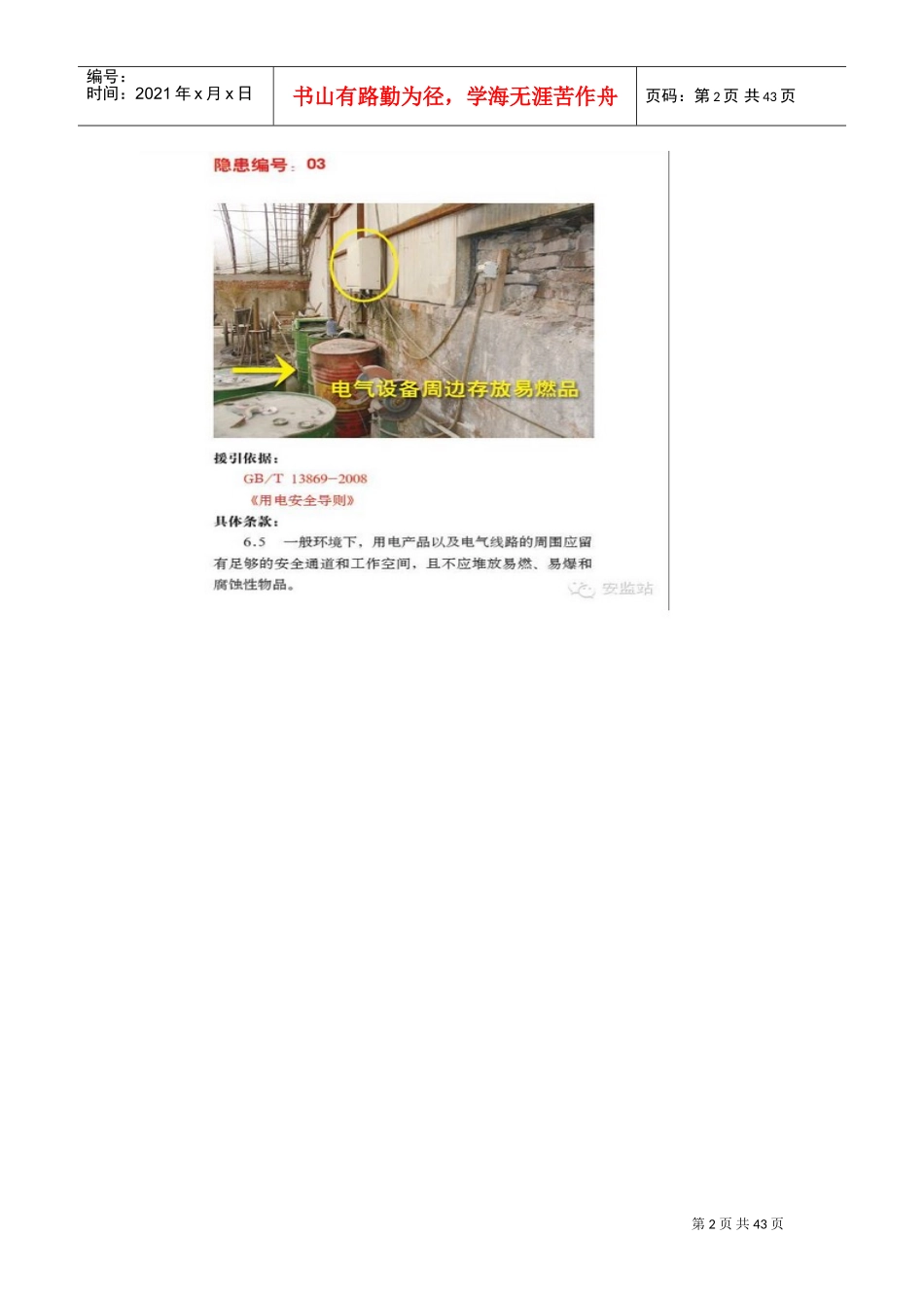 用电和配电安全隐患(DOC30页)_第2页
