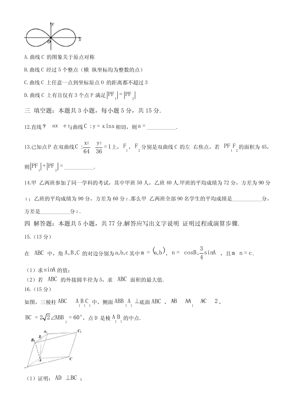 2025届珠海市高三9月联考数学试题+答案 _第3页