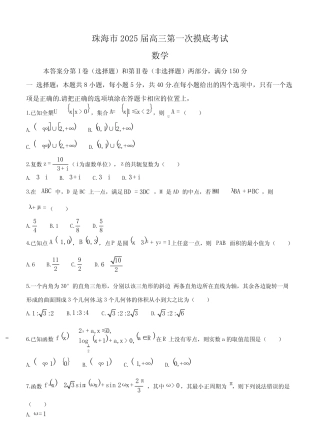 2025届珠海市高三9月联考数学试题+答案 