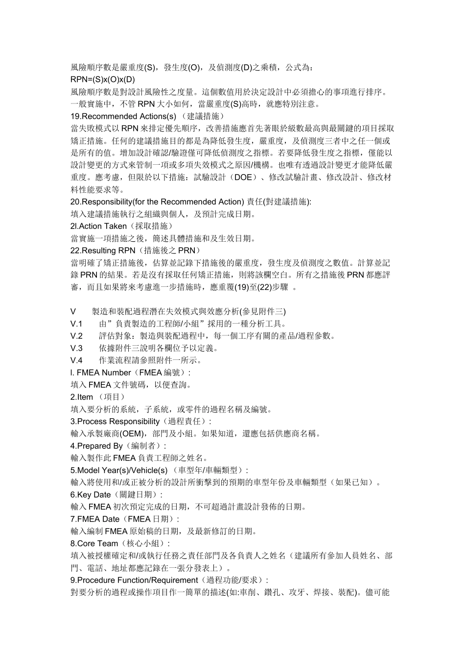 失效模式表制作指南_第3页