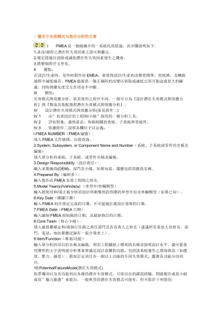 失效模式表制作指南