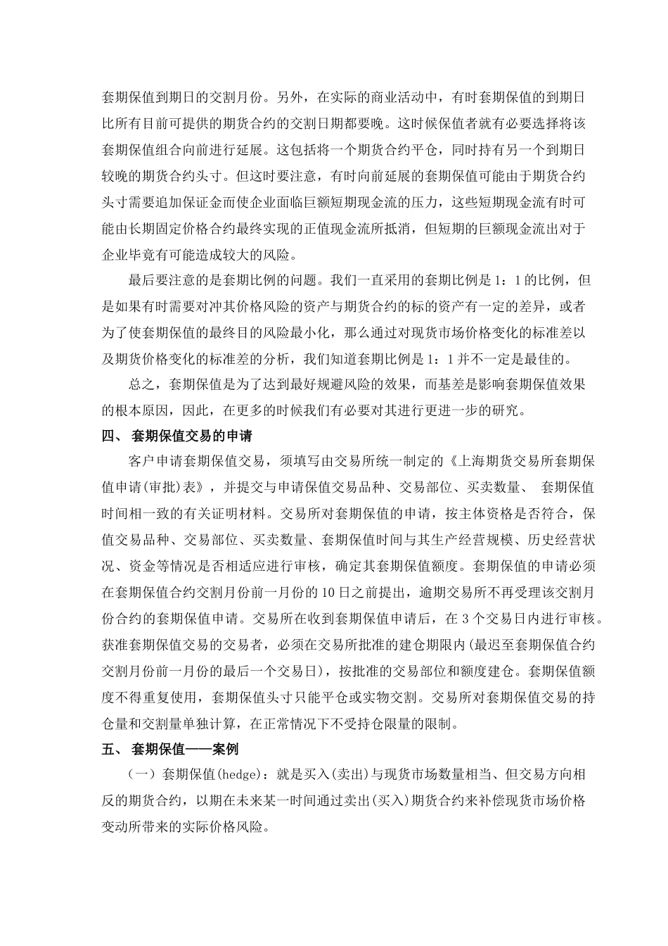 套期保值、套利与价差交易_第3页