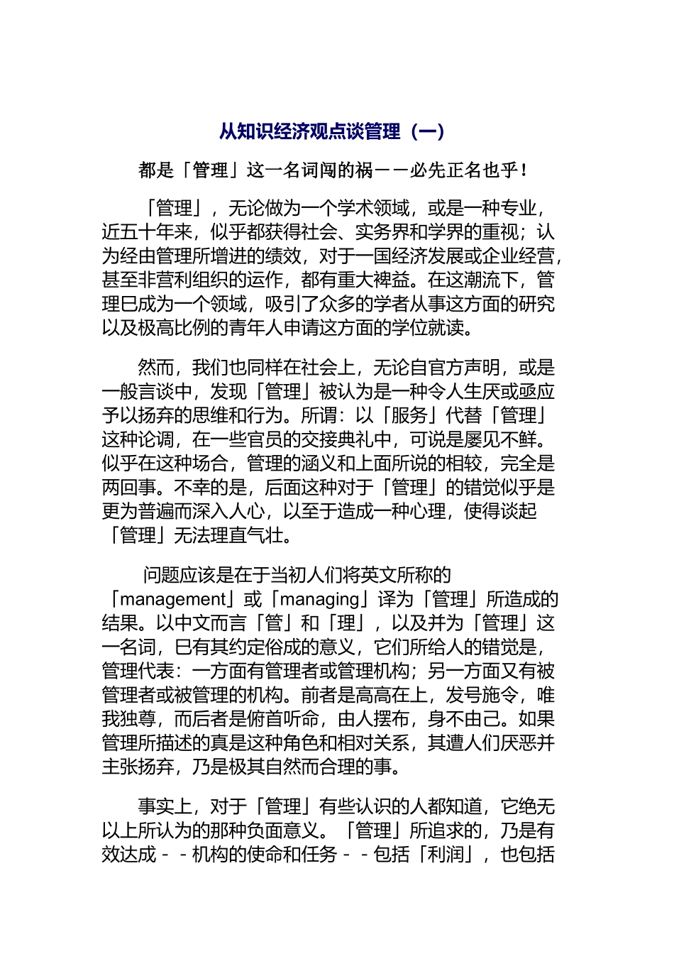 如何从知识经济观点谈管理_第1页