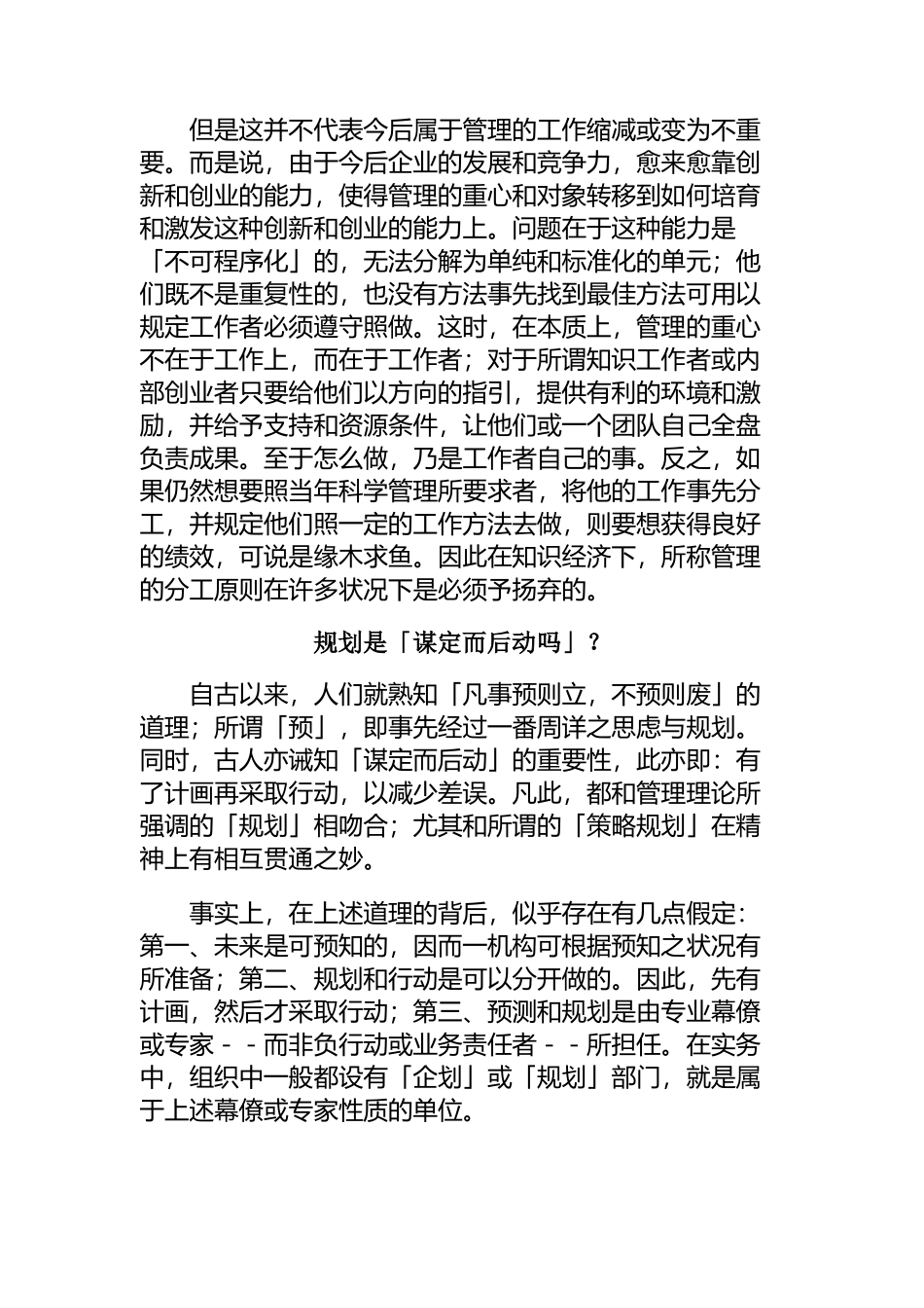 如何从知识经济观点谈管理_第3页