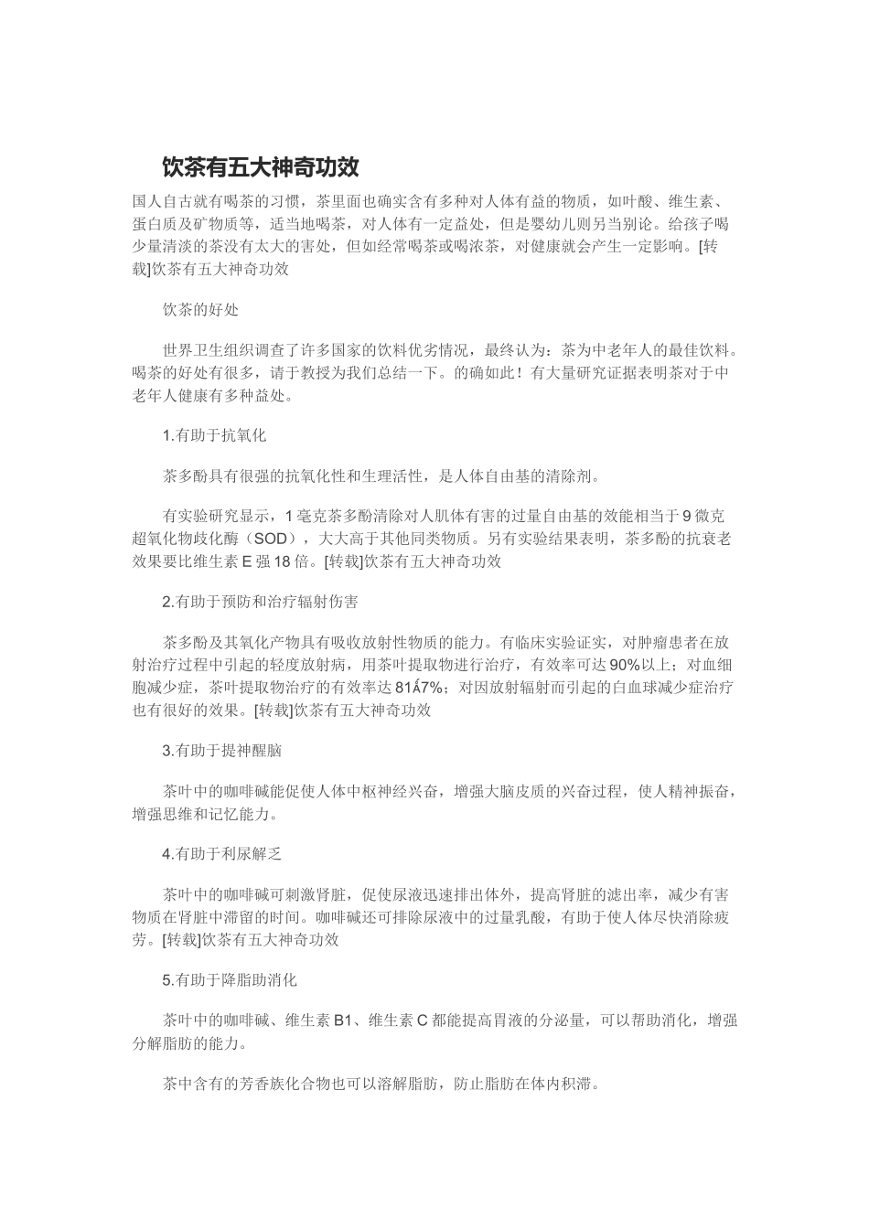 饮茶有五大神奇功效_第1页