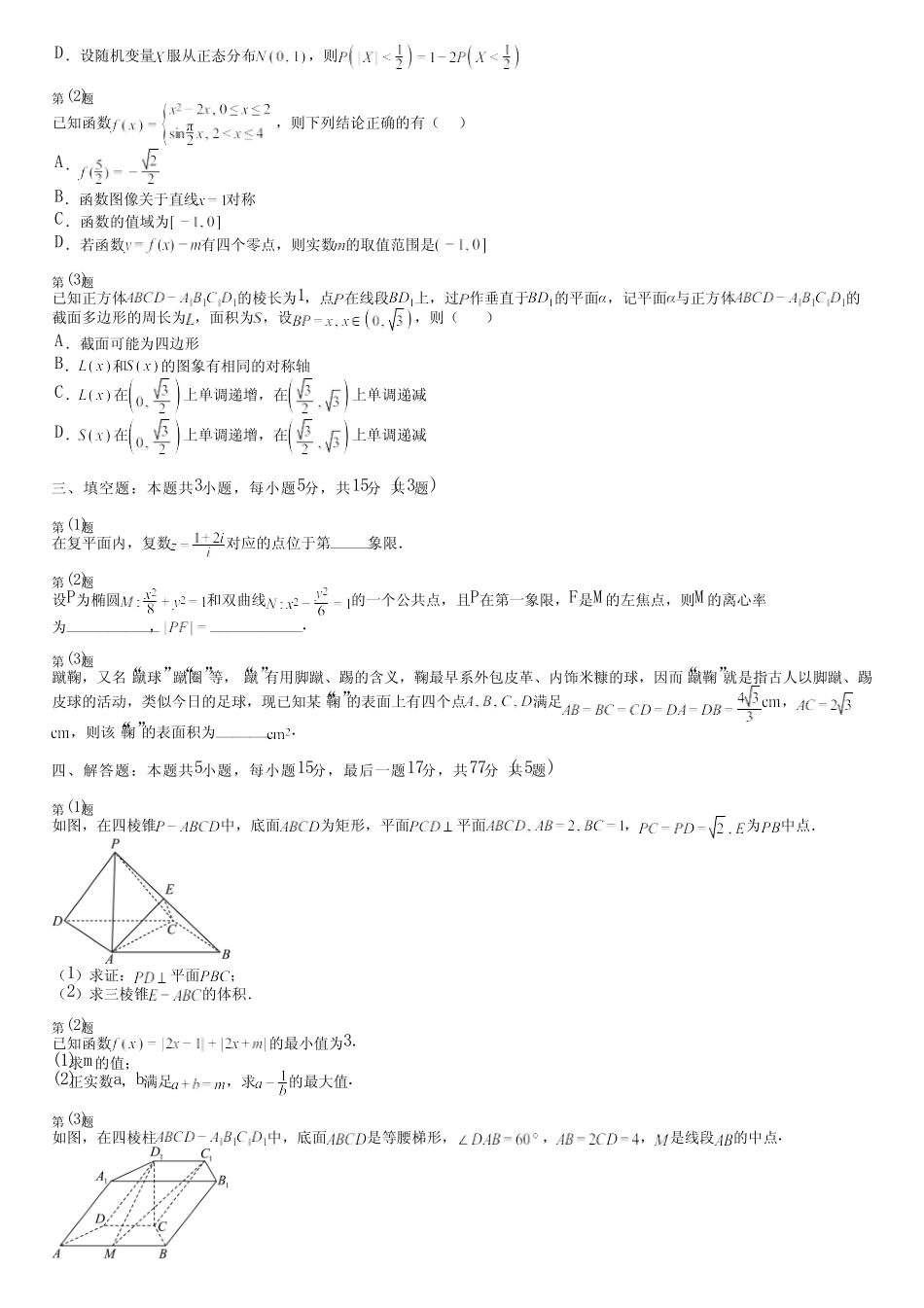 广东省汕尾市2024高三冲刺(高考数学)统编版(五四制)能力评测(巩固卷..._第2页