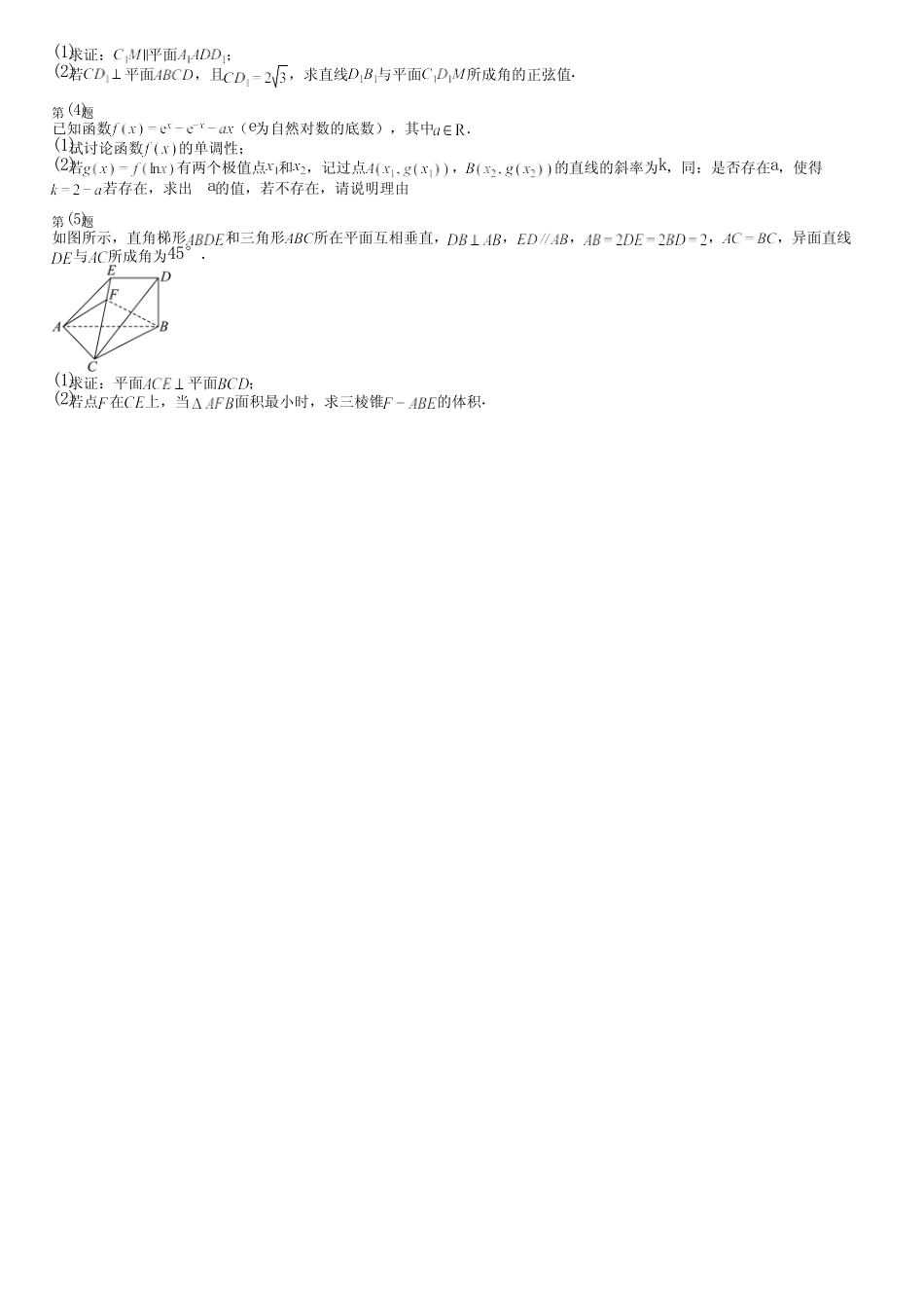 广东省汕尾市2024高三冲刺(高考数学)统编版(五四制)能力评测(巩固卷..._第3页