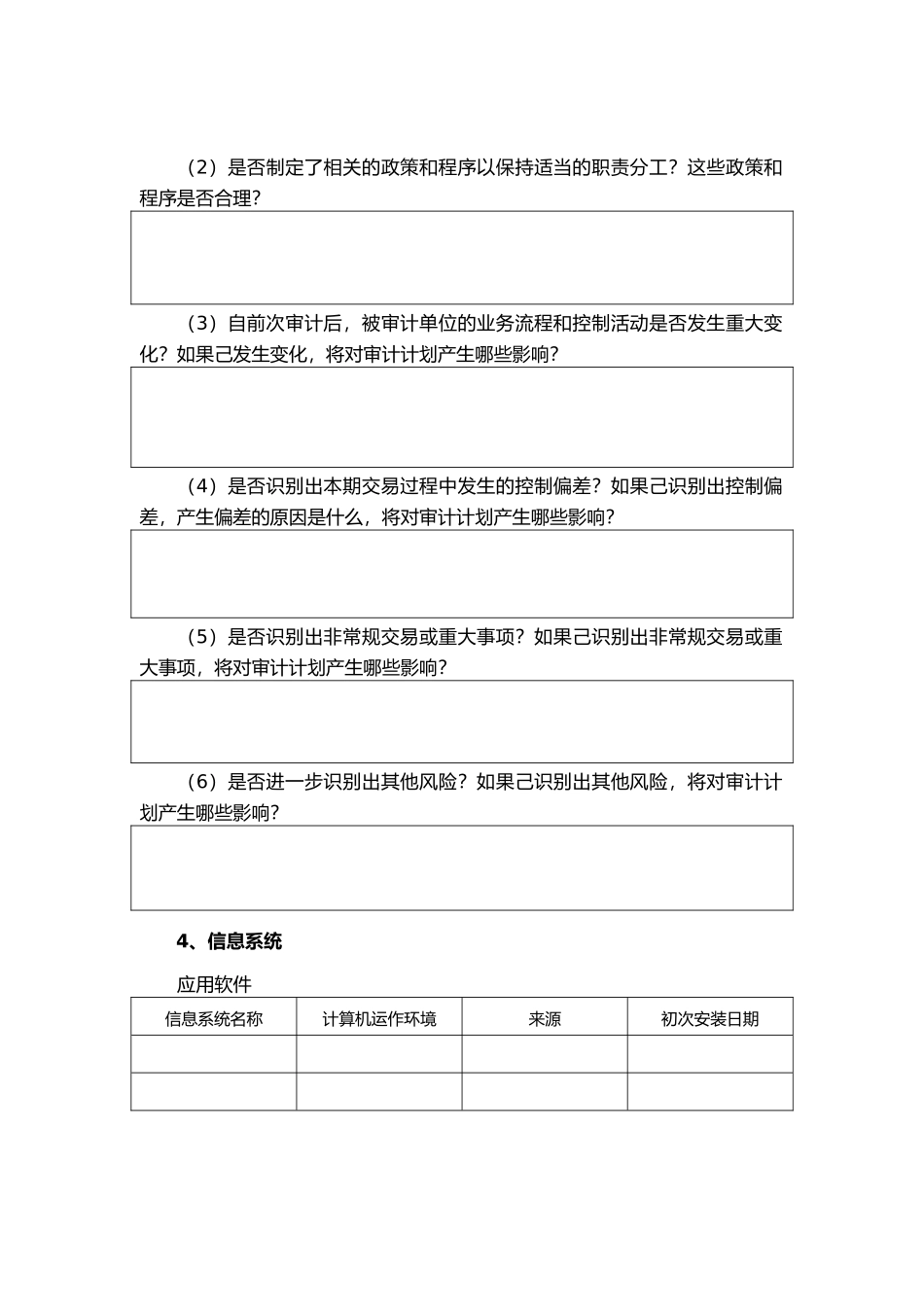 如何了解内部控制_第3页