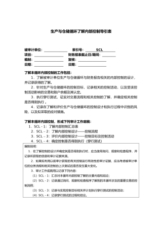 如何了解内部控制