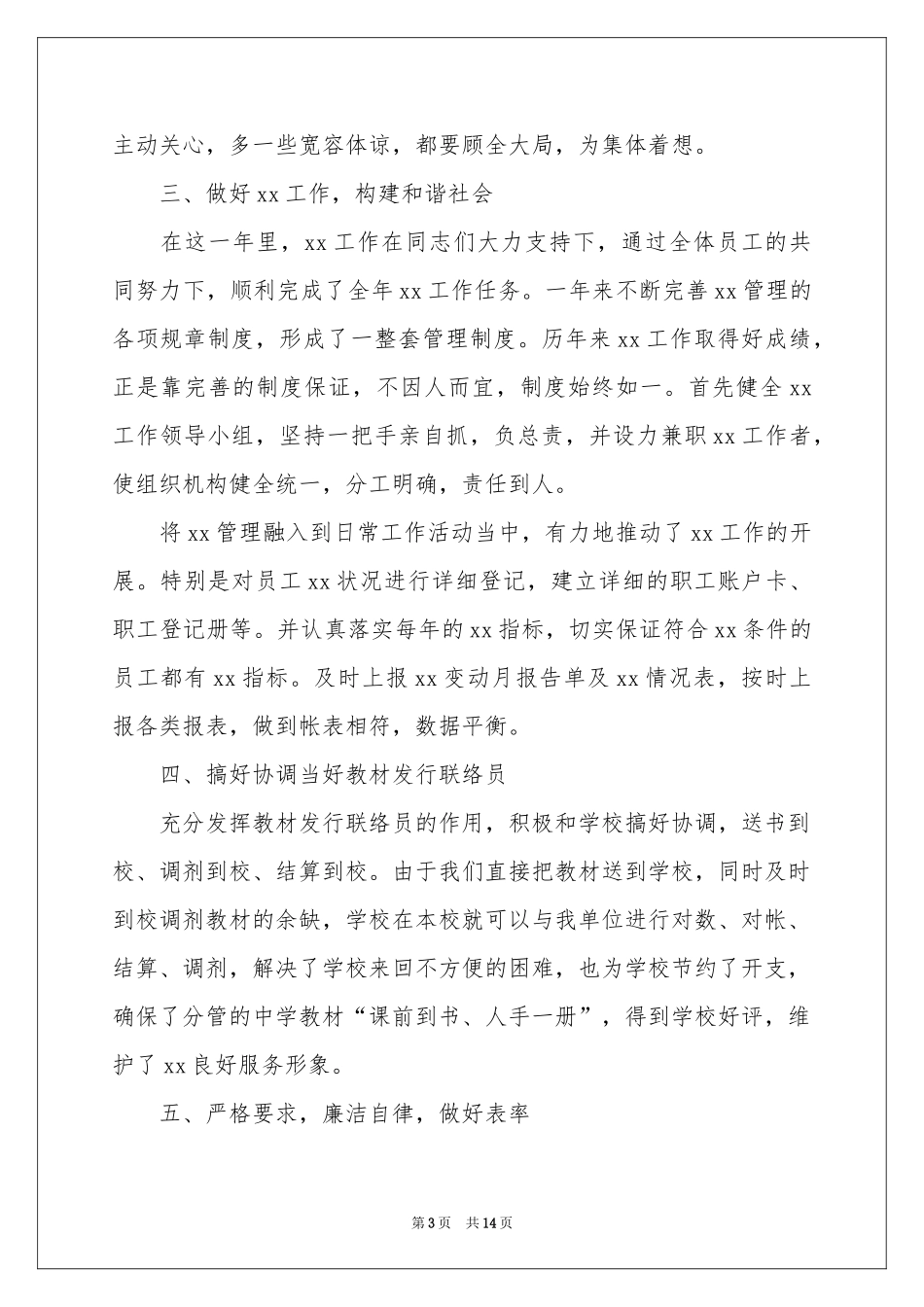 关于个人的述职报告4篇_第3页
