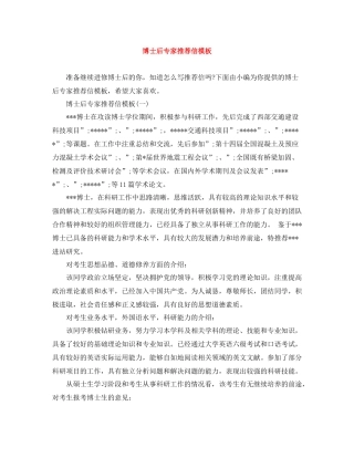 博士后专家推荐信模板