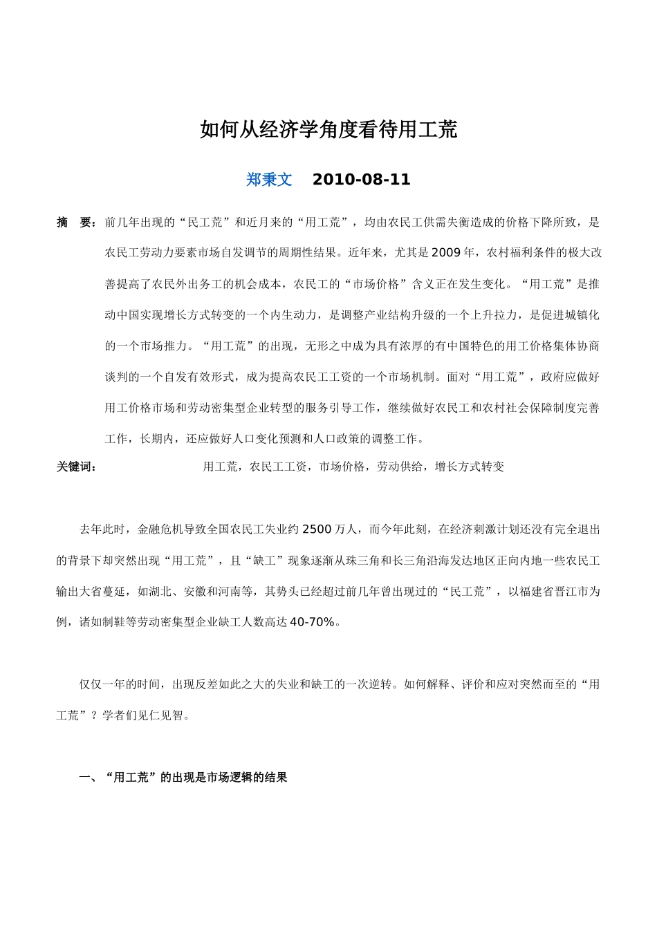 如何从经济学角度看待用工荒_第1页