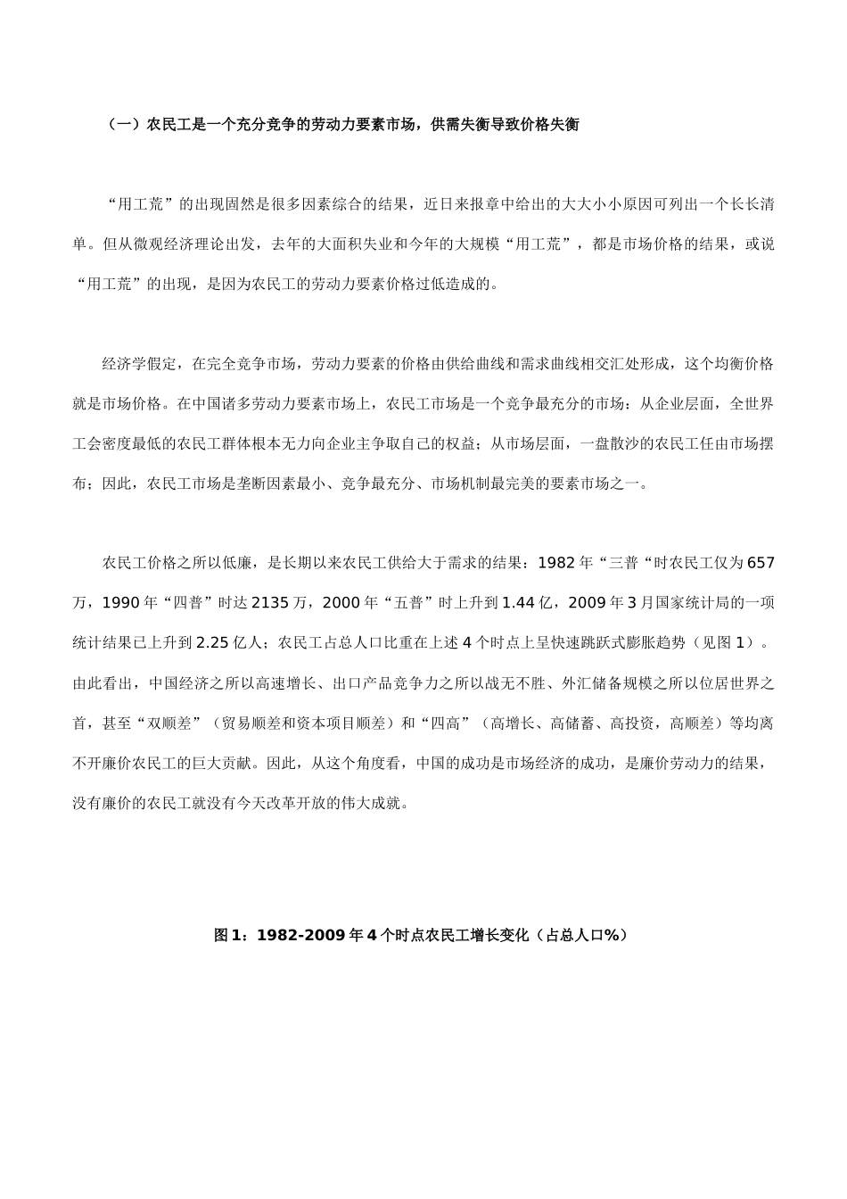 如何从经济学角度看待用工荒_第2页