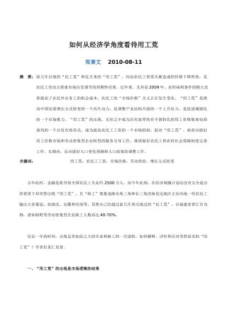 如何从经济学角度看待用工荒