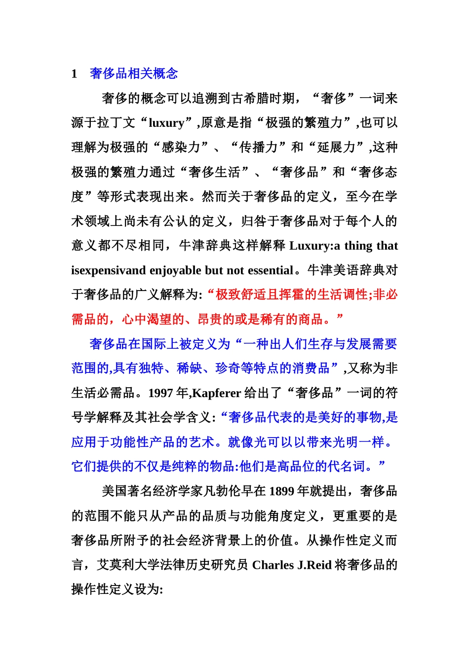 奢侈品消费心理与消费行为研究分析_第1页