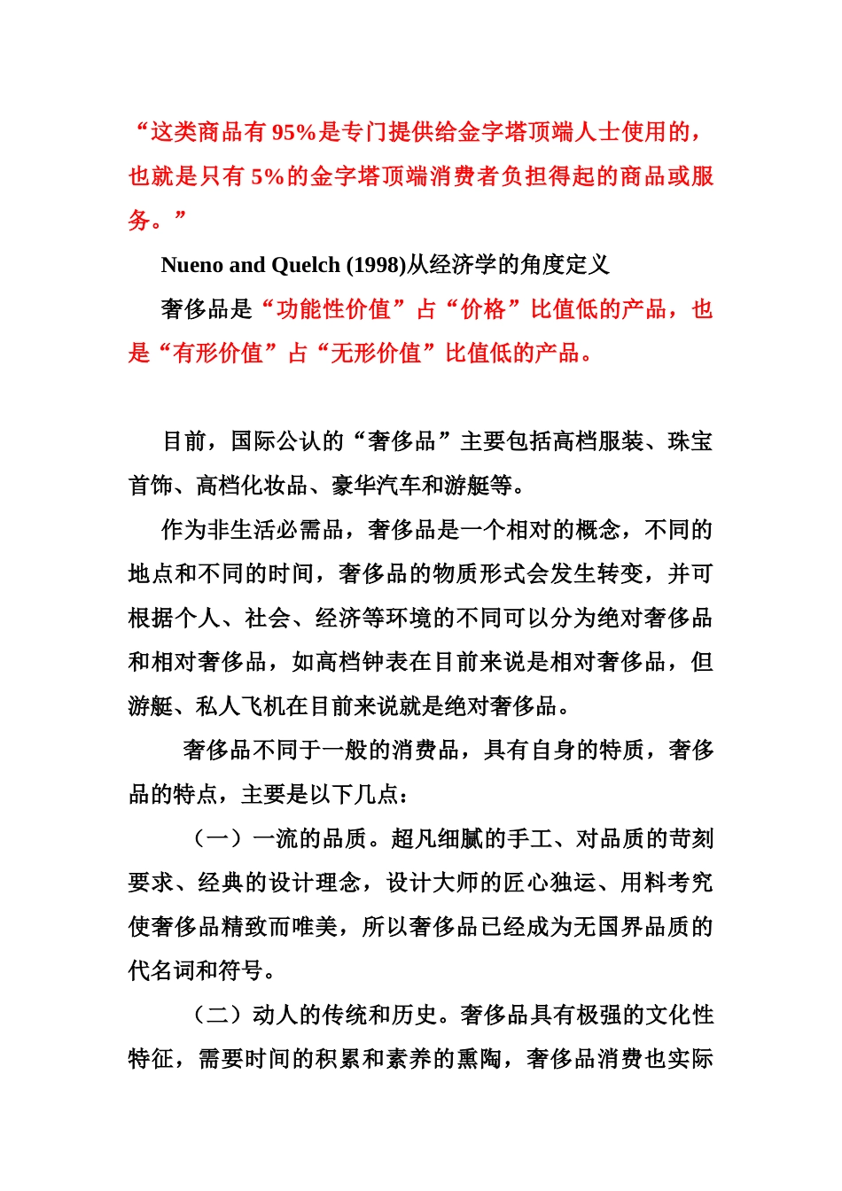 奢侈品消费心理与消费行为研究分析_第2页