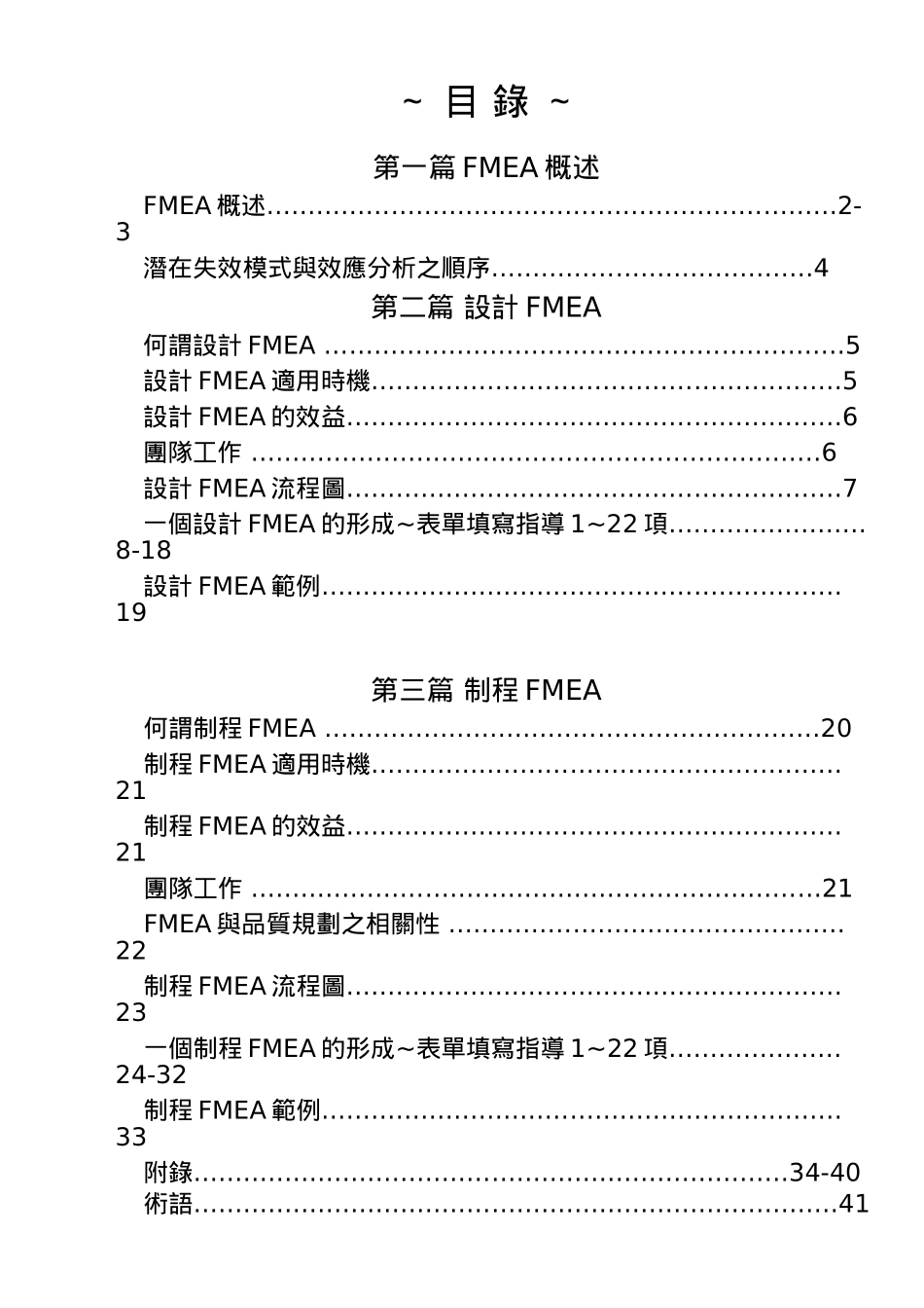 失效模式与效应分析_第1页