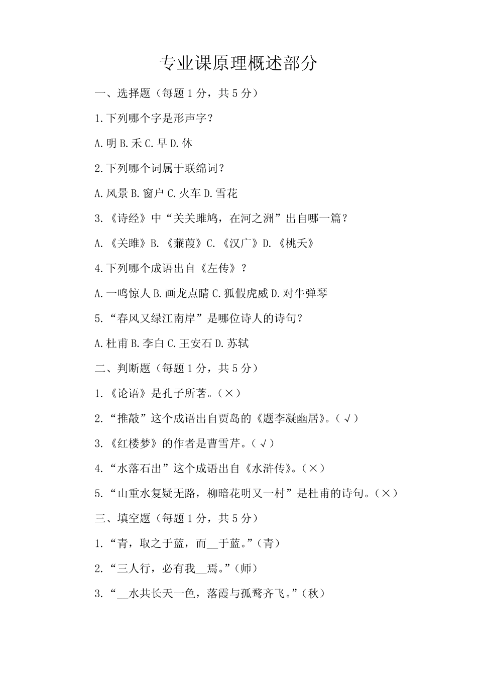 2023-2024学年全国初二下语文人教版期末试卷(含答案解析) _第1页