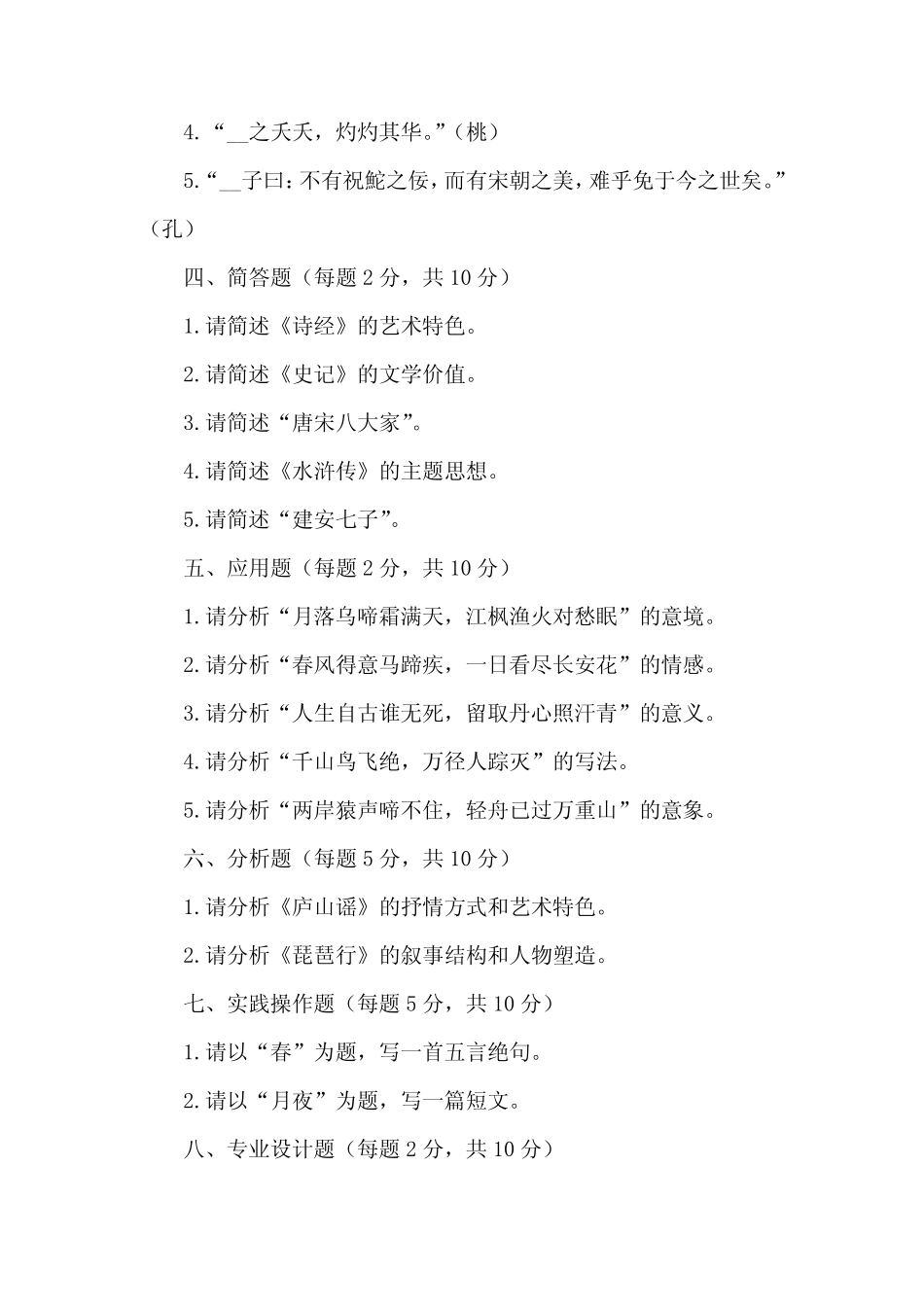 2023-2024学年全国初二下语文人教版期末试卷(含答案解析) _第2页