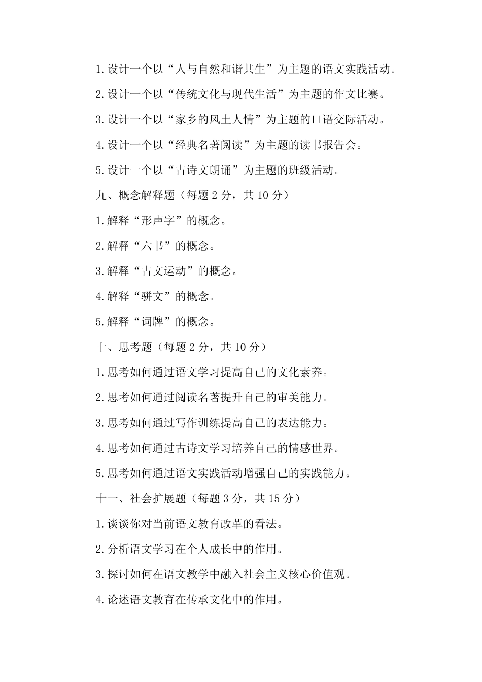 2023-2024学年全国初二下语文人教版期末试卷(含答案解析) _第3页