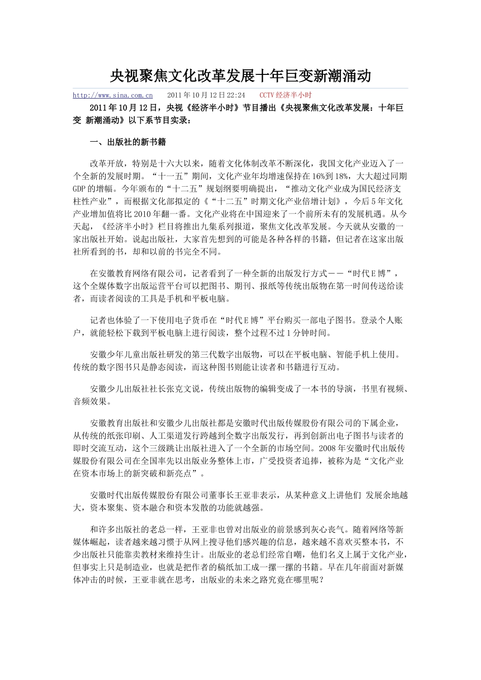 央视聚焦文化改革发展十年巨变新潮涌动_第1页