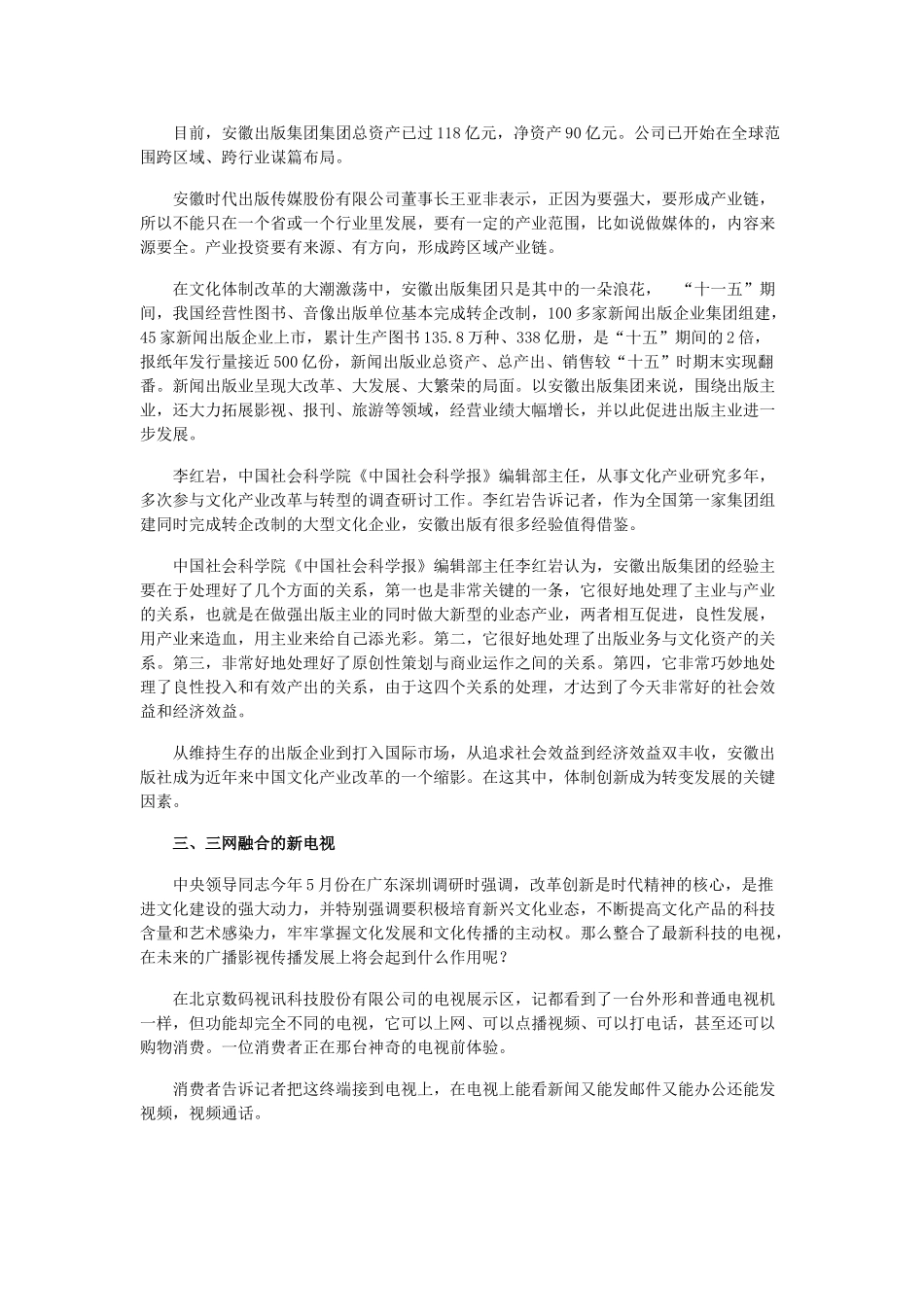央视聚焦文化改革发展十年巨变新潮涌动_第3页