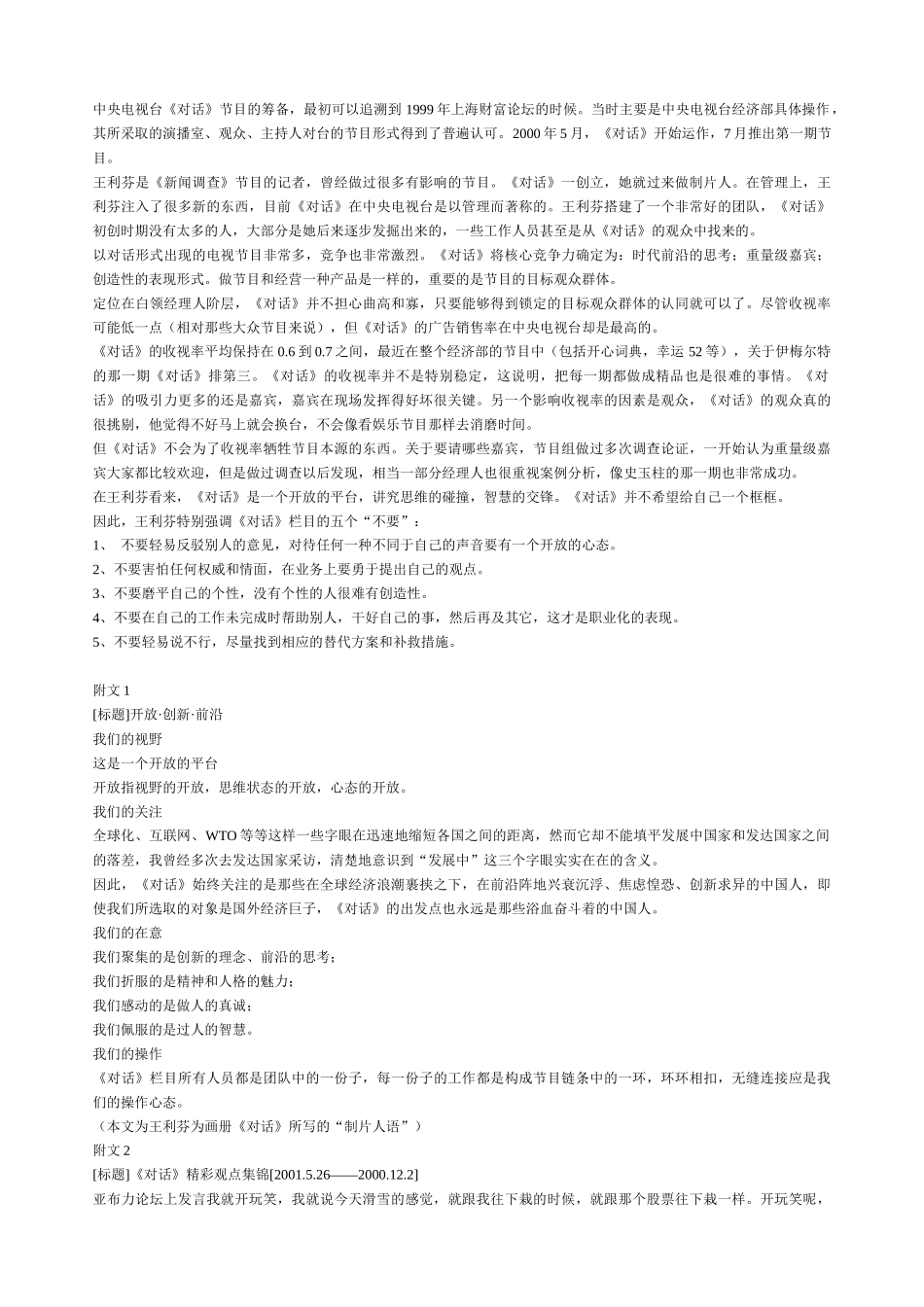 央视财经对话（ 587）_第3页