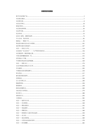 央视财经对话（ 587）