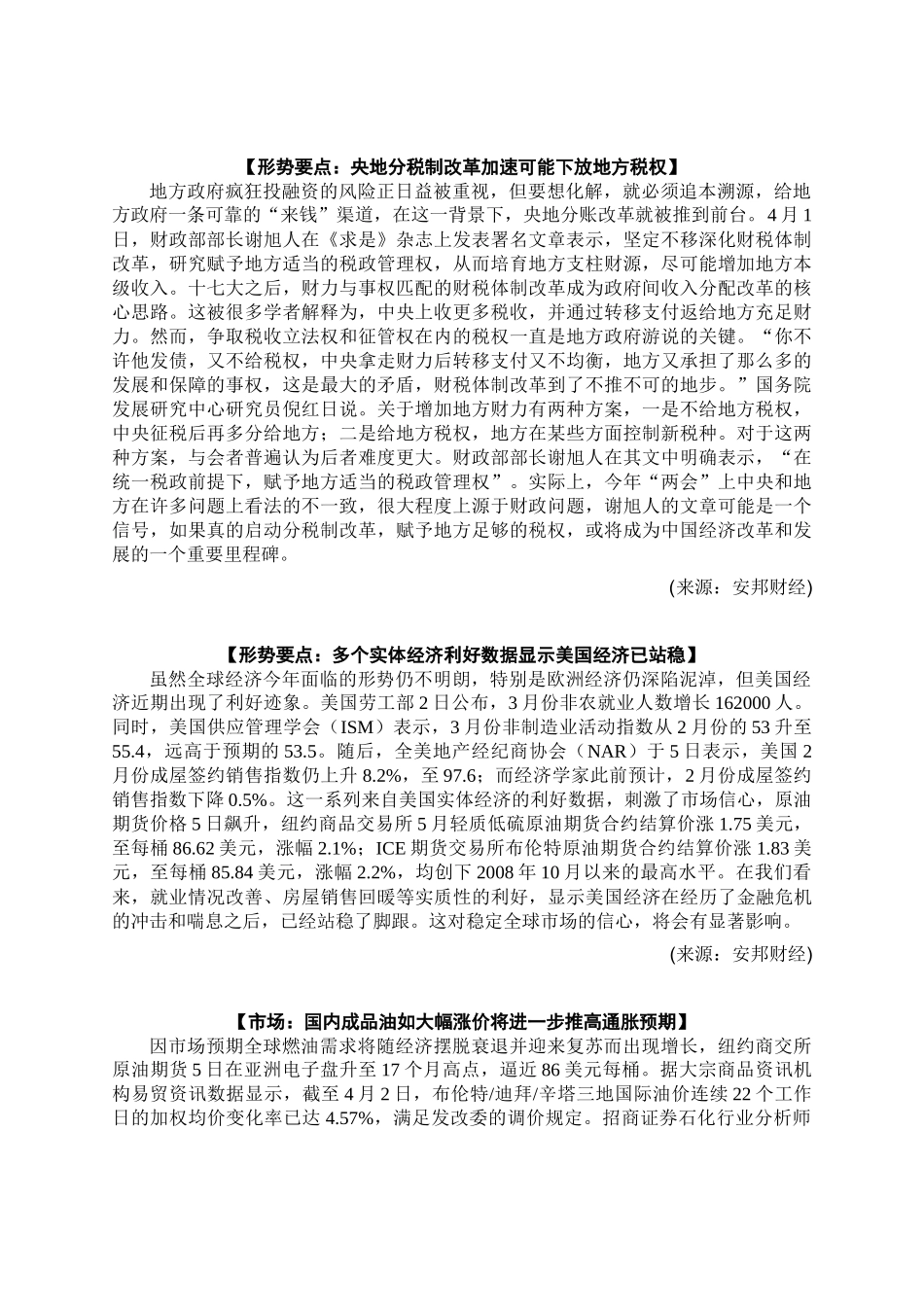 央地分税制改革加速可能下放地方税权2_第2页