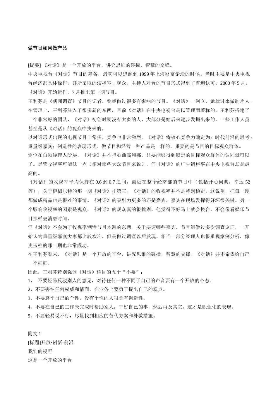 央视财经对话精选讲义_第3页