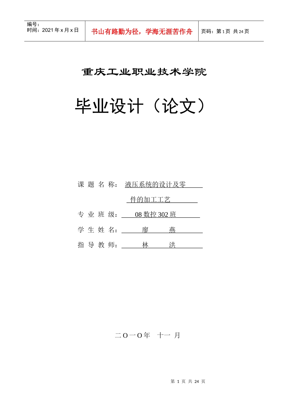 毕业设计——液压系统的设计及零件的加工工艺_第1页
