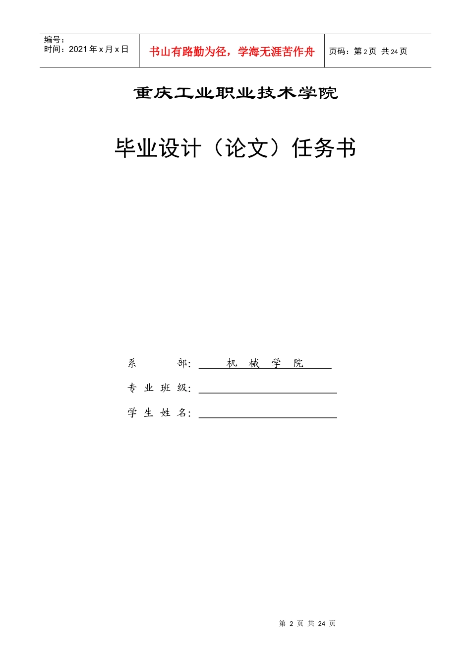 毕业设计——液压系统的设计及零件的加工工艺_第2页