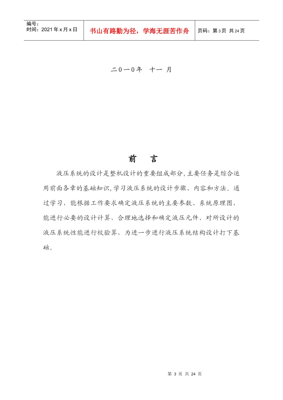 毕业设计——液压系统的设计及零件的加工工艺_第3页