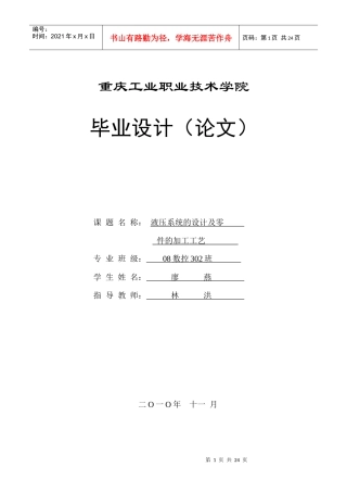 毕业设计——液压系统的设计及零件的加工工艺