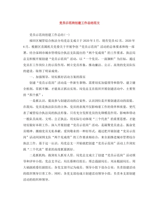 党员示范岗创建工作总结范文