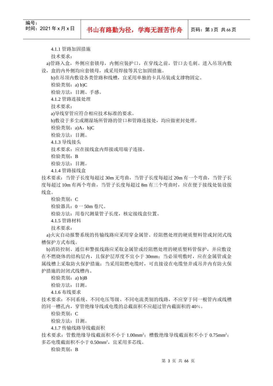 消防设施设备检测标准_第3页