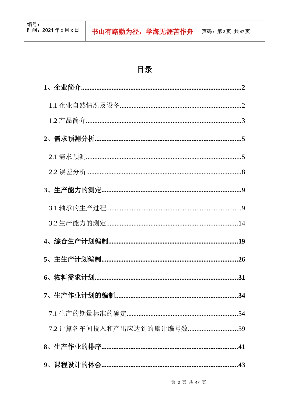 生产计划与控制课程设计(轴承生产)_第3页