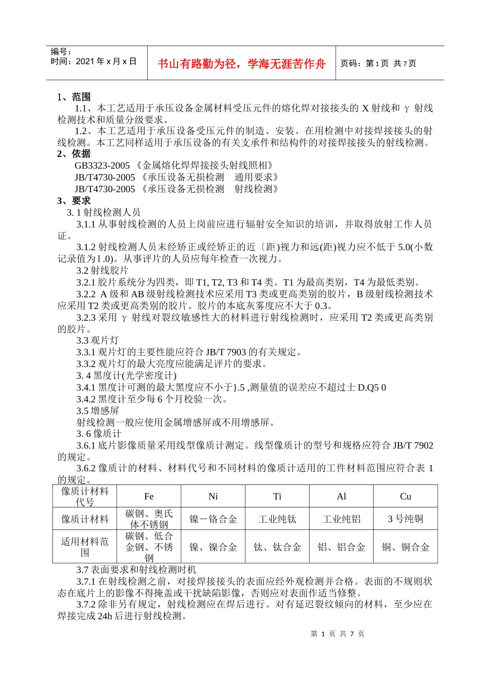 ZY射线检验工艺_第1页