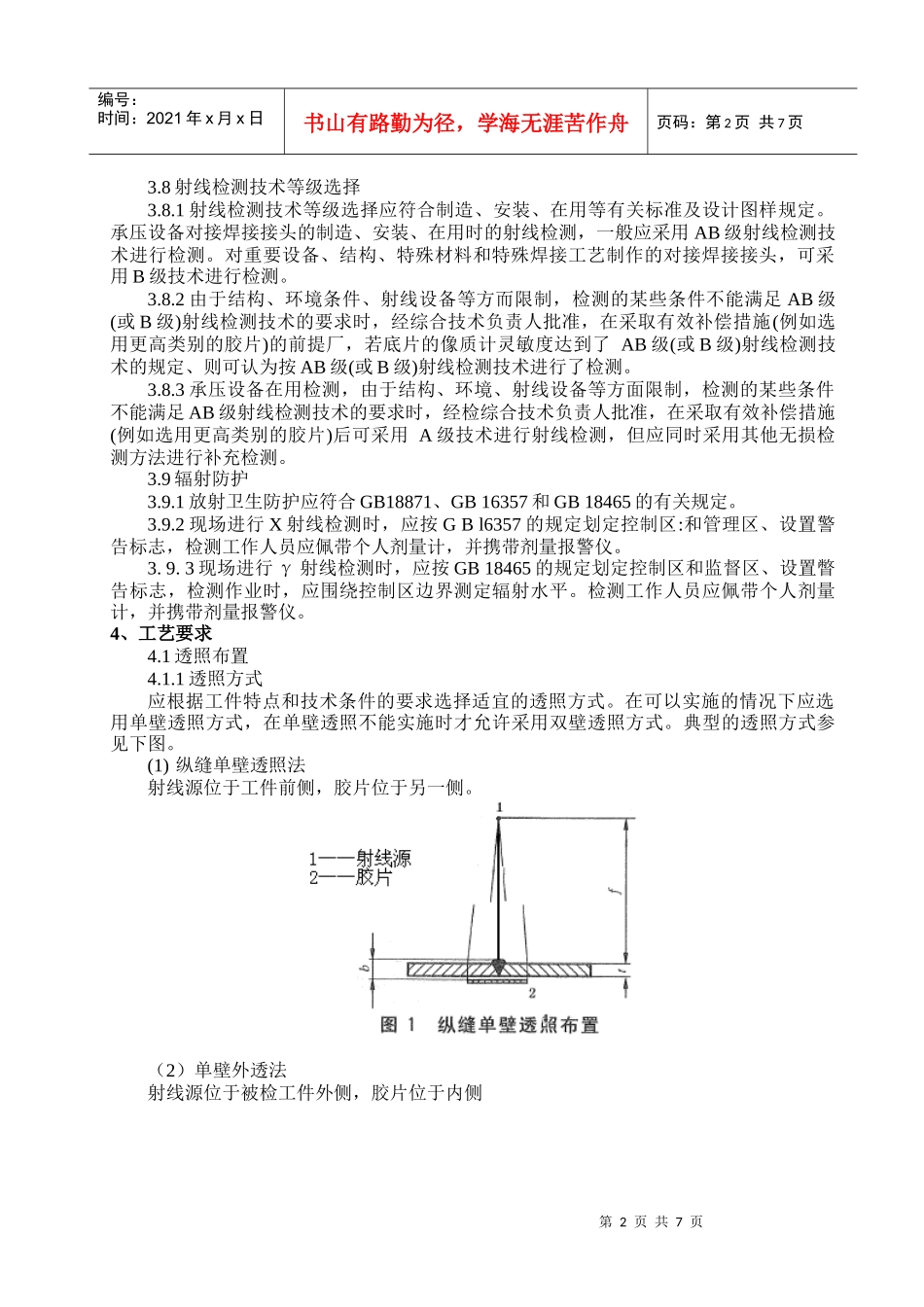 ZY射线检验工艺_第2页