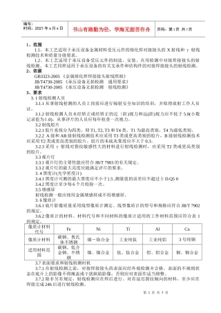 ZY射线检验工艺