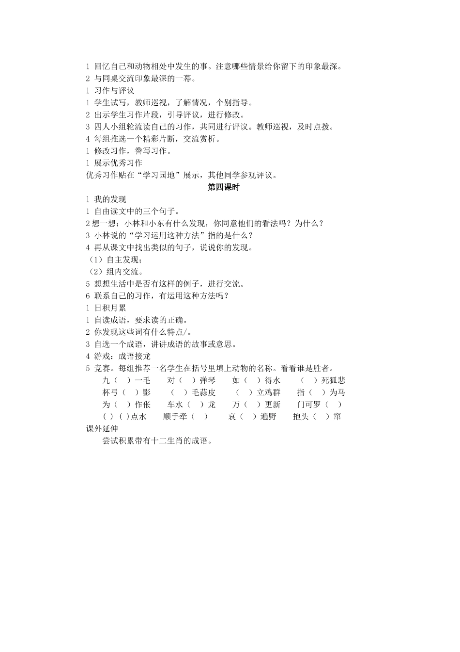 语文园地四 (2)_第2页
