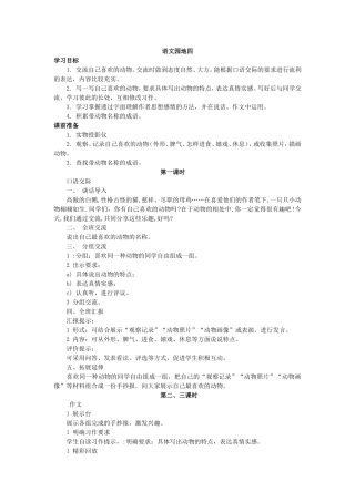 语文园地四 (2)