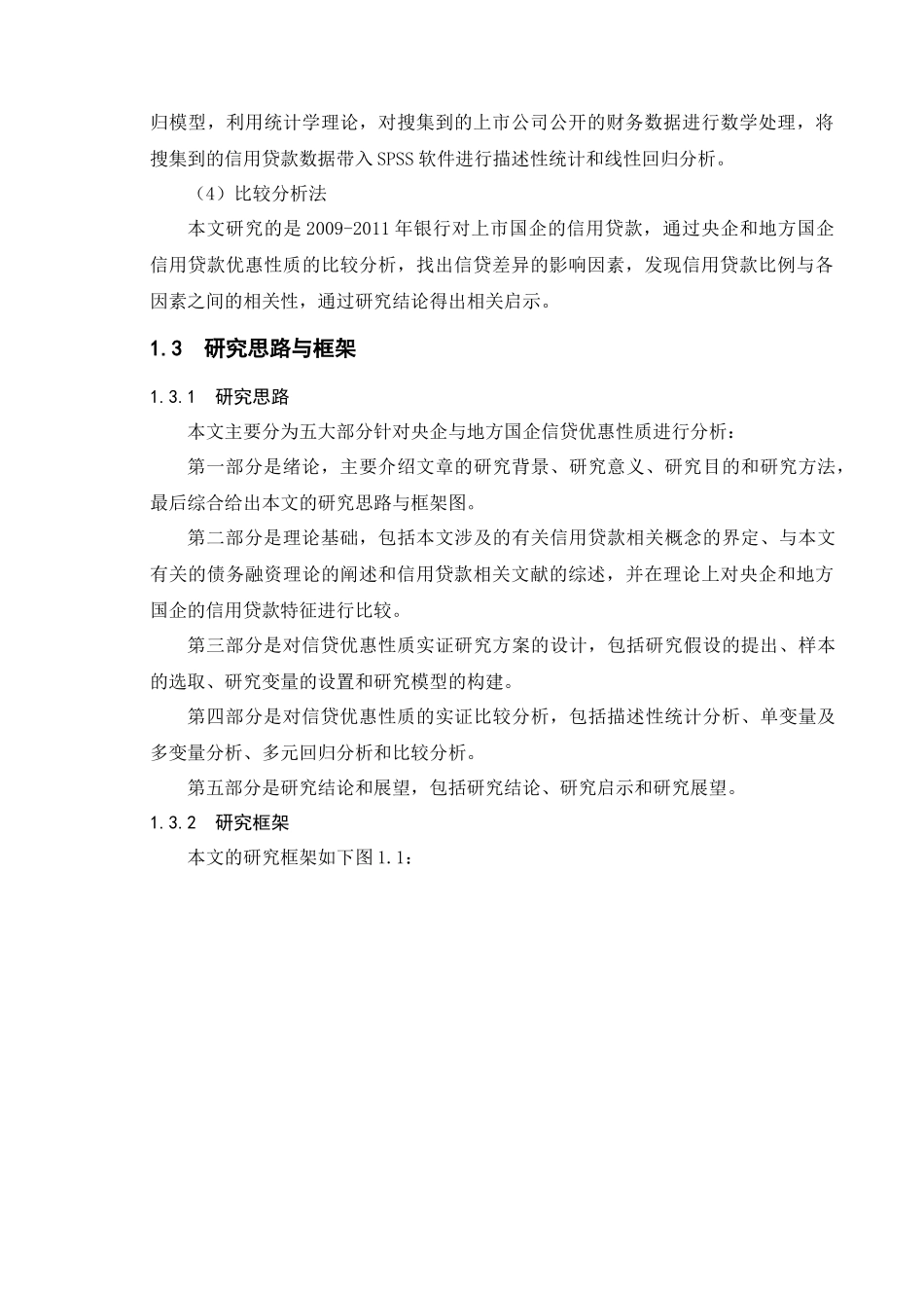 央企与地方国企信用贷款优惠性质比_第3页