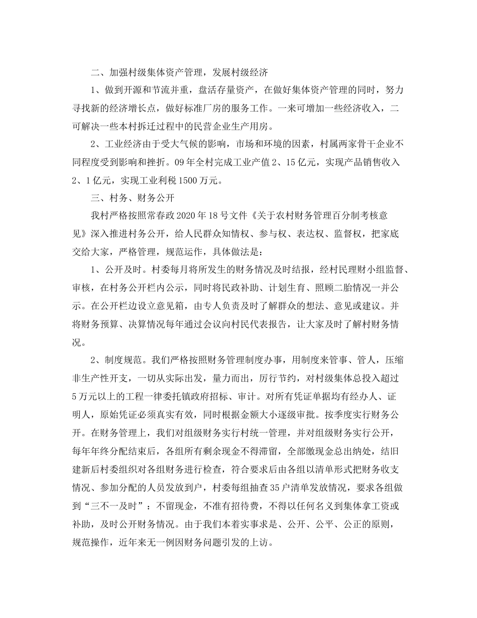 村党支部个人工作总结三篇_第2页